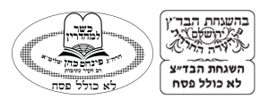 כשרות: כשר למהדרין בהשגחת הבד"ץ ירושלים של העדה החרדית, לא כולל פסח